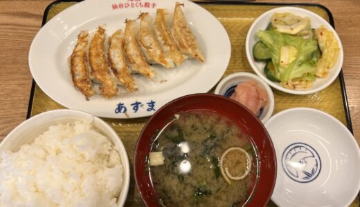 「元祖仙台ひとくち餃子 あずま 一番町店」で餃子定食690円！