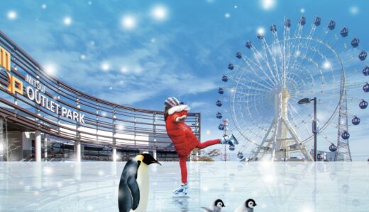 三井アウトレットパーク仙台港にアイススケートリンクが期間限定オープン！