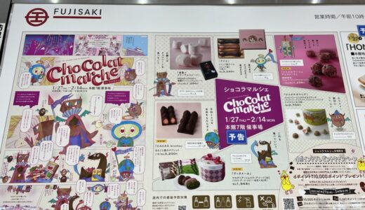 2022年も藤崎でチョコレートの一大イベント「ショコラマルシェ」開催！注目ブランドをチェック！