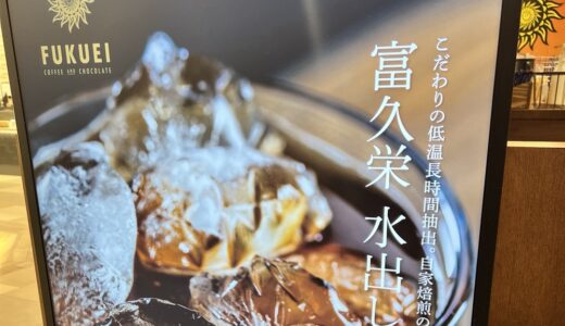 【新店情報】エスパル仙台に福久栄珈琲とカフェ高麗屋がオープン！