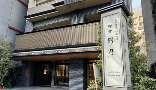 天然温泉・サウナ付き和風ビジネスホテル「杜都の湯 御宿 野乃 仙台」が3月15日オープン