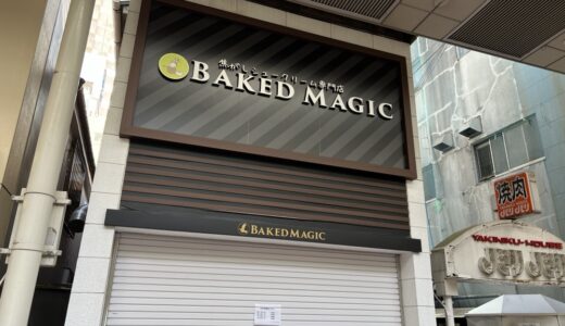 ベイクドマジック仙台一番町店が3月31日をもって閉店に