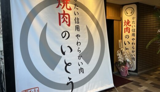 仙台市青葉区の焼肉店が5月26日をもって閉店に。15日から閉店感謝祭を開催