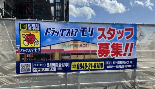 名取市に「ドラッグストアモリ 名取愛島店」がオープン予定！