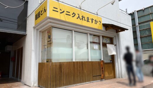 塩釜市の人気ラーメン店「麺屋どん」が移転。現店舗の営業は9月末までの予定に