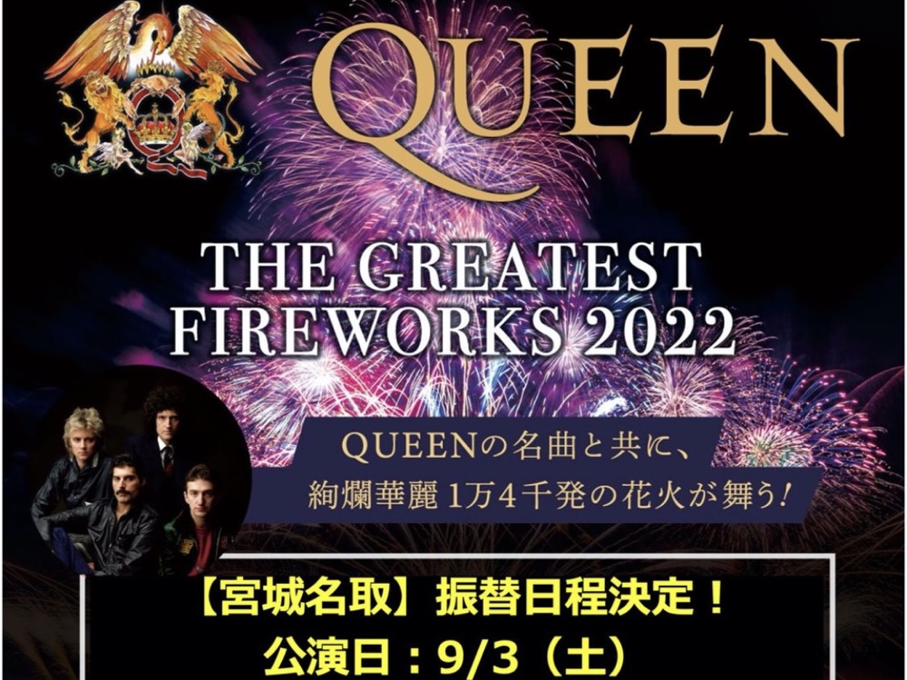 名取市でsugoi花火 Queen The Greatest Fireworks 9月3日に開催 仙台南つうしん