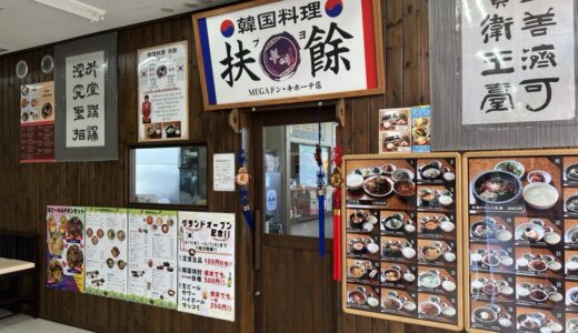 台原に韓国料理プヨの新店舗が6月1日オープン！6月7日まで定食全品100円引き