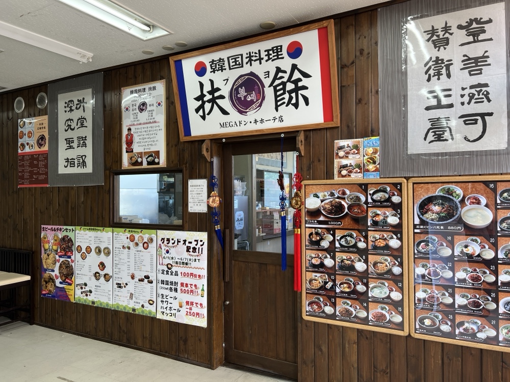 台原に韓国料理プヨの新店舗が6月1日オープン 6月7日まで定食全品100円引き 仙台南つうしん