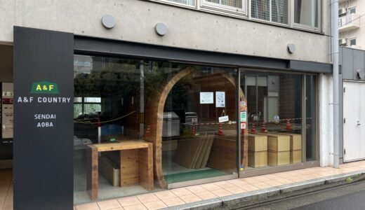 アウトドアショップ「A＆Fカントリー仙台青葉店」が5月15日をもって閉店していました