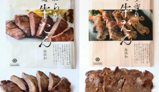 仙台の老舗百貨店「藤崎」オリジナルの塩麹牛たん食べ比べ！