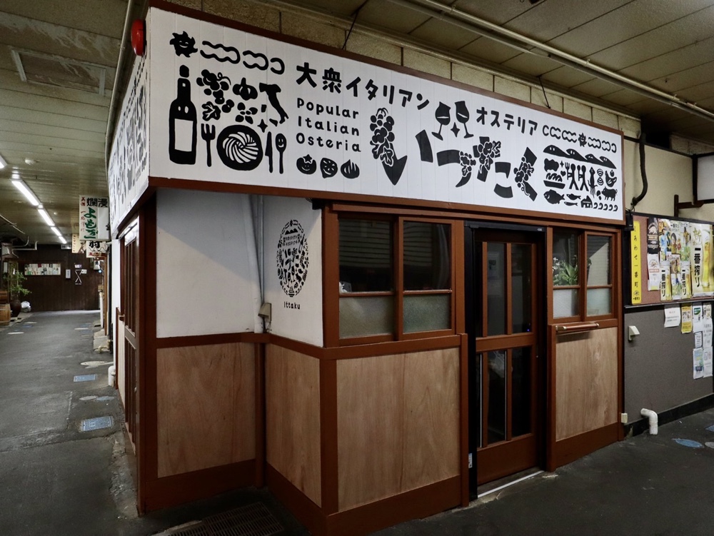 いろは横丁に大衆イタリアン オステリア いったく が6月1日オープン 仙台南つうしん