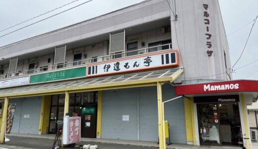 仙台市若林区の「番丁ラーメン 本店」が閉店していました