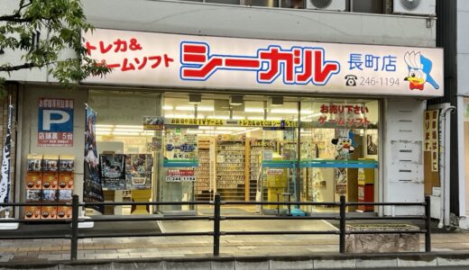 仙台市太白区の「シーガル長町店」が移転＆閉店に