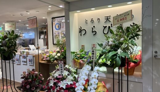 仙台フォーラスの「とろり天使のわらびもち」が1月31日をもって閉店に。2月11日から新業態をオープン予定