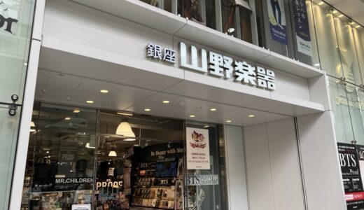 山野楽器 仙台店のB1〜3階フロアが8月21日をもって閉店。7月8日から閉店セール開催