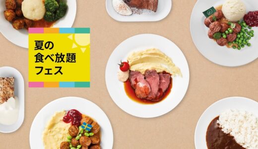 IKEA仙台で「夏の食べ放題フェス」を7月15日から開催！スイーツやローストビーフが好きなだけ楽しめる！