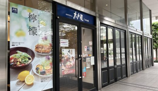 仙台駅東口の「大戸屋ごはん処 仙台MTビル店」が7月24日をもって閉店に