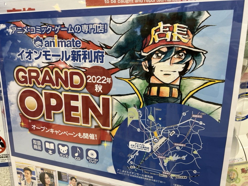 宮城県2店舗目の アニメイト がイオンモール新利府南館3階に22年秋オープン予定 仙台南つうしん