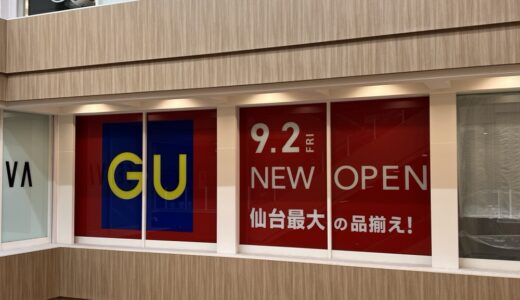 “仙台最大の品揃え”のGUが泉中央セルバに9月2日オープン予定！