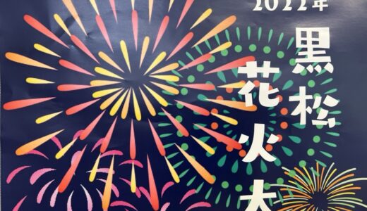 2022年7月30日、仙台市泉区の2ヶ所で花火大会！