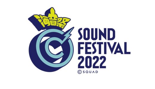 亘理町に根ざした新たな音楽フェス「C-SOUND FESTIVAL 2022」をゼビオアリーナ仙台で開催！