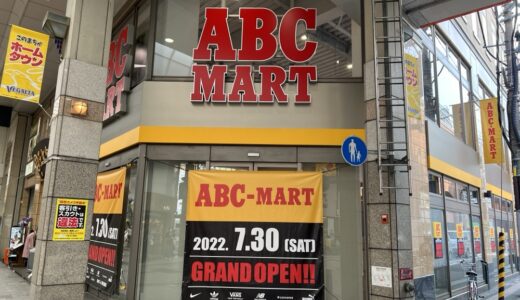 ABCマート仙台店が7月30日グランドオープン！仙台名掛丁店は8月8日をもって閉店