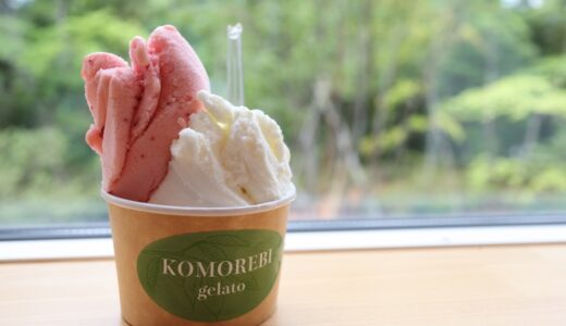 【新店レポ】柴田牧場直営のジェラート店が秋保に！KOMOREBI（こもれび）gelato