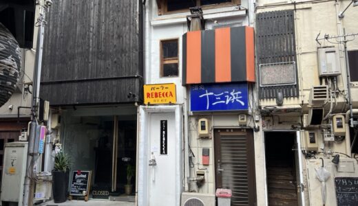 文化横丁の喫茶店が10月末頃をもって閉店に｜仙台市青葉区