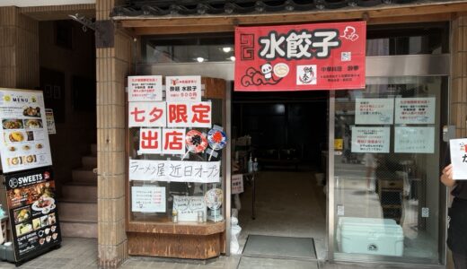 仙台一番町「こわめしや」跡地に「中華料理 酔拳」がオープン予定！