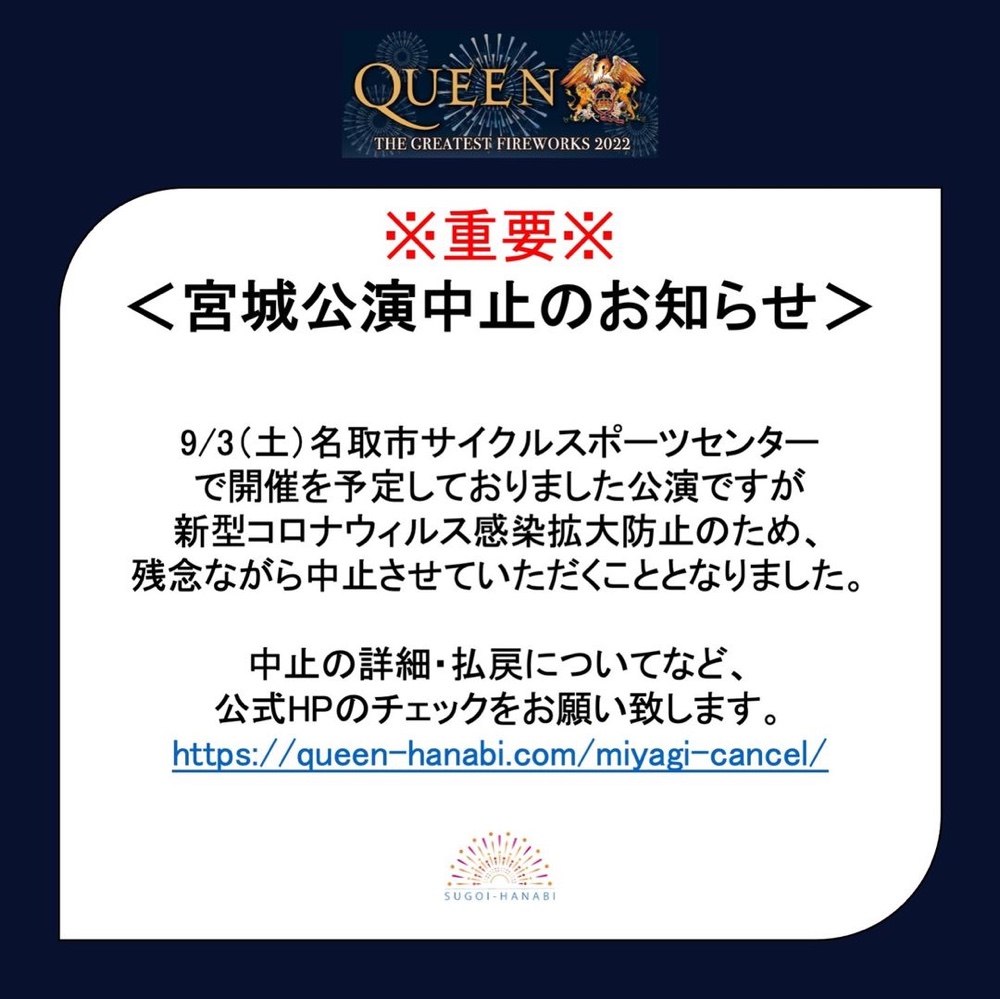 宮城県名取市で9月3日に開催予定だった クイーン花火 が中止に 仙台南つうしん