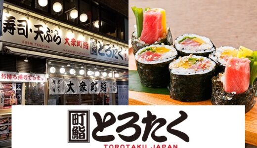 【仙台初上陸】大衆寿司の「町鮨とろたく一番町店」がオープン予定