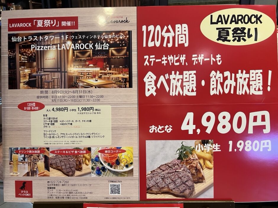 衝撃のステーキ&ピザ食べ放題!仙台トラストタワーの「Pizzeria LAVAROCK」で夏祭り開催中! | 仙台南つうしん