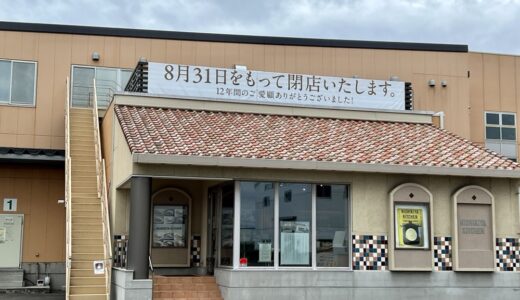 宮城県岩沼市の「ニシキヤキッチン本店」が8月31日を持って閉店に