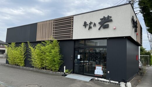 仙台市若林区の「牛たん若 六丁の目店」が8月22日をもって閉店に。跡地に「日乃屋カレー 仙台六丁の目店」がオープンか