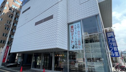 仙台駅東口に「食べ放題！新鮮食肉センター モツマニア」がオープン予定！「東口マート」は閉店