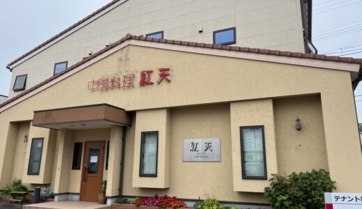 仙台市泉区の中国料理店が閉店していました