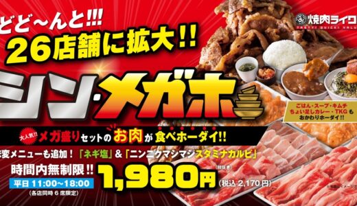 焼肉ライク仙台広瀬通店で話題の最大7時間食べ放題プランを開催中！