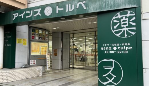 「アインズ＆トルペ仙台駅前店」が10月31日をもって閉店に