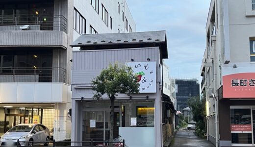 仙台市太白区長町にさつま芋スイーツ「おいもと〇〇-marumaru-」がオープン予定！
