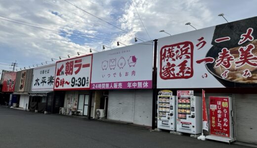 【仙台市泉区】ラーメンストリートの近況｜「いつでもお肉」の看板が、2店舗は休業中