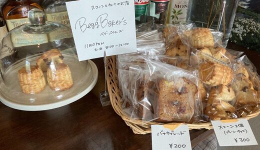 【仙台市】スコーンとチャイのお店「ベグ・ベイカーズ」がオープン！