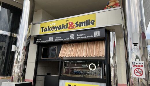 村田町に「たこ焼き&スマイル 村田店」がオープン！本場大阪のたこ焼き-たこすま-