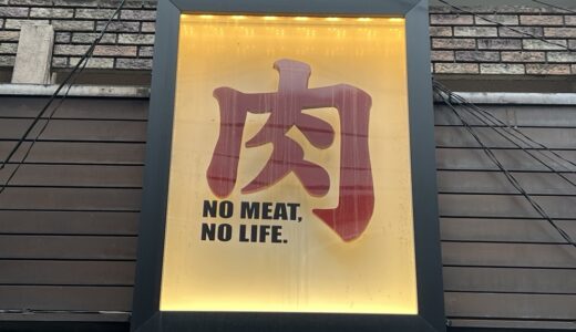 人気焼肉店の新店舗「仙一ホルモン長町店」がオープン予定！
