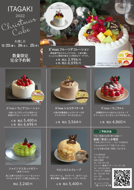 仙台のクリスマスケーキ15選 人気やリアルに食べたいお店を厳選 仙台南つうしん