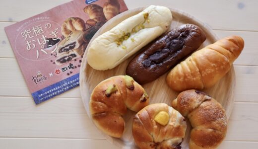“究極のおはぎパン”食べてみた！仙台のパンセと主婦の店さいちのコラボパンが新発売