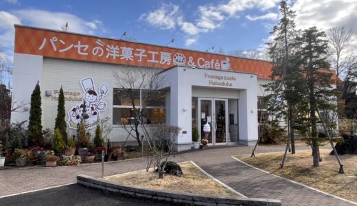 名取市の「フロマージュ箱塚」が12月28日をもって閉店に。跡地にアルパジョンがオープン予定