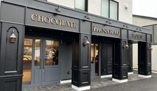 富谷市に「ナカオ チョコレートハウス」がオープン！ボンボンショコラ・焼き菓子・ドリンクなどを販売