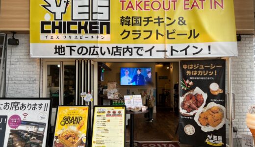 イエスチキン ケルツ仙台駅前店が1月3日をもって閉店に。2月以降に他のお店がオープン予定