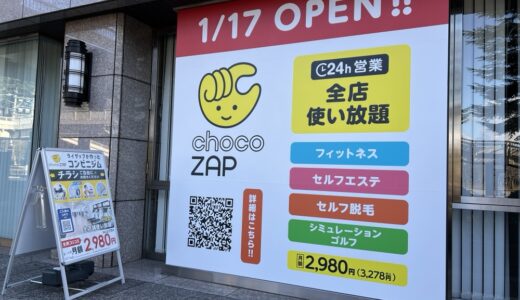 月額2980円！ライザップ監修のコンビニジム「チョコザップ」が仙台市内に11店舗オープン予定！