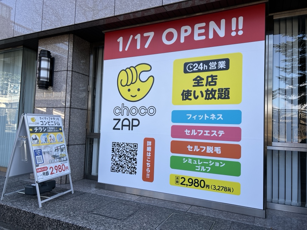 月額2980円！ライザップ監修のコンビニジム「チョコザップ」が仙台市内